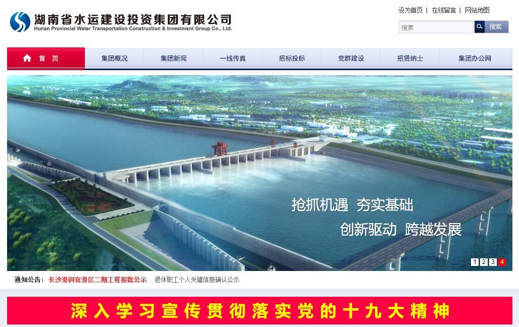 湖南省水运建设投资集团