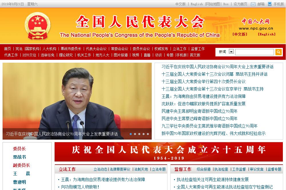 <font color=red><b>中国</b></font>人大网