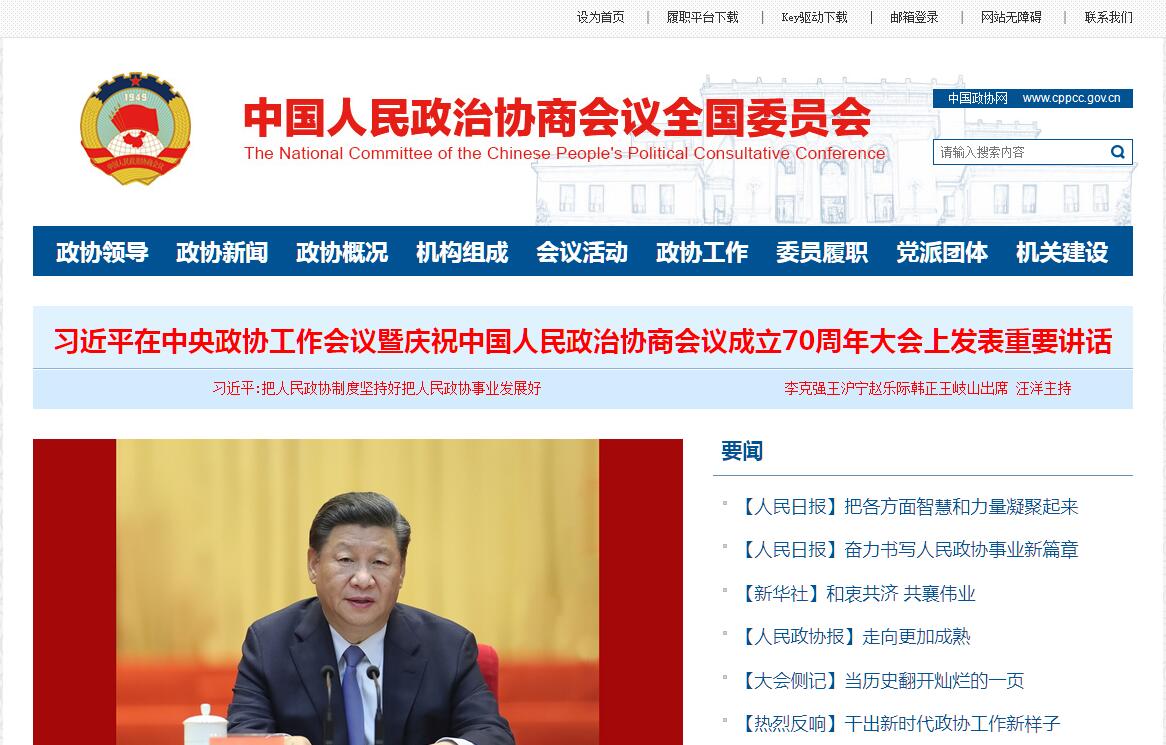 <font color=red><b>中国</b></font>政协网