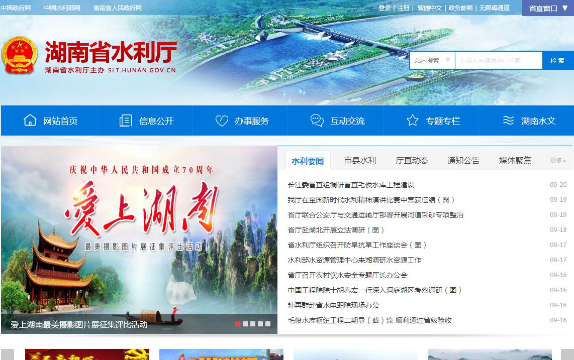 湖南省<font color=red><b>水利</b></font>厅