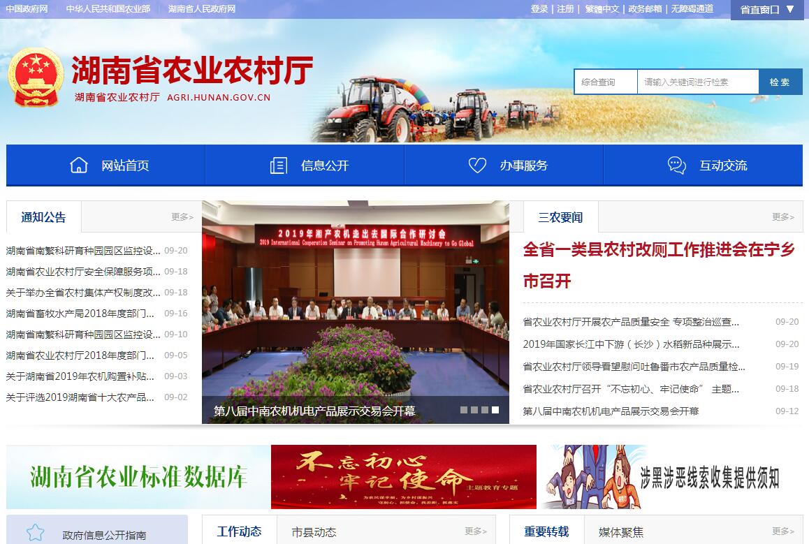 湖南省<font color=red><b>农业农村</b></font>厅 湖南省<font color=red><b>农业农村</b></font>厅