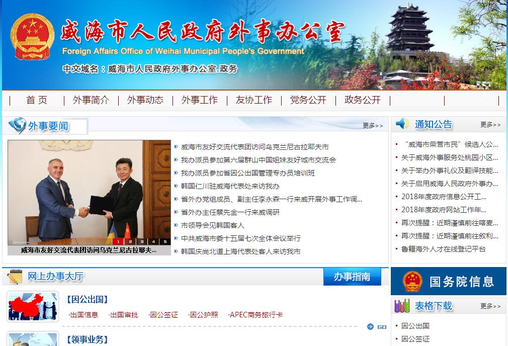 <font color=red><b>威海</b></font>市人民政府外事办公室