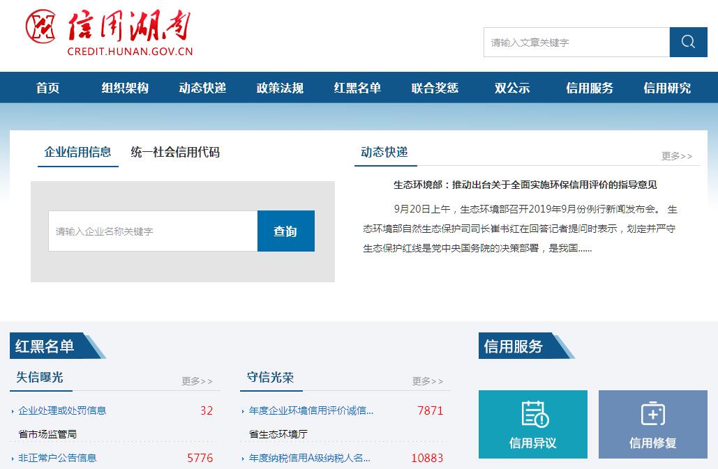 <font color=red><b>信用</b></font>湖南 <font color=red><b>信用</b></font>湖南