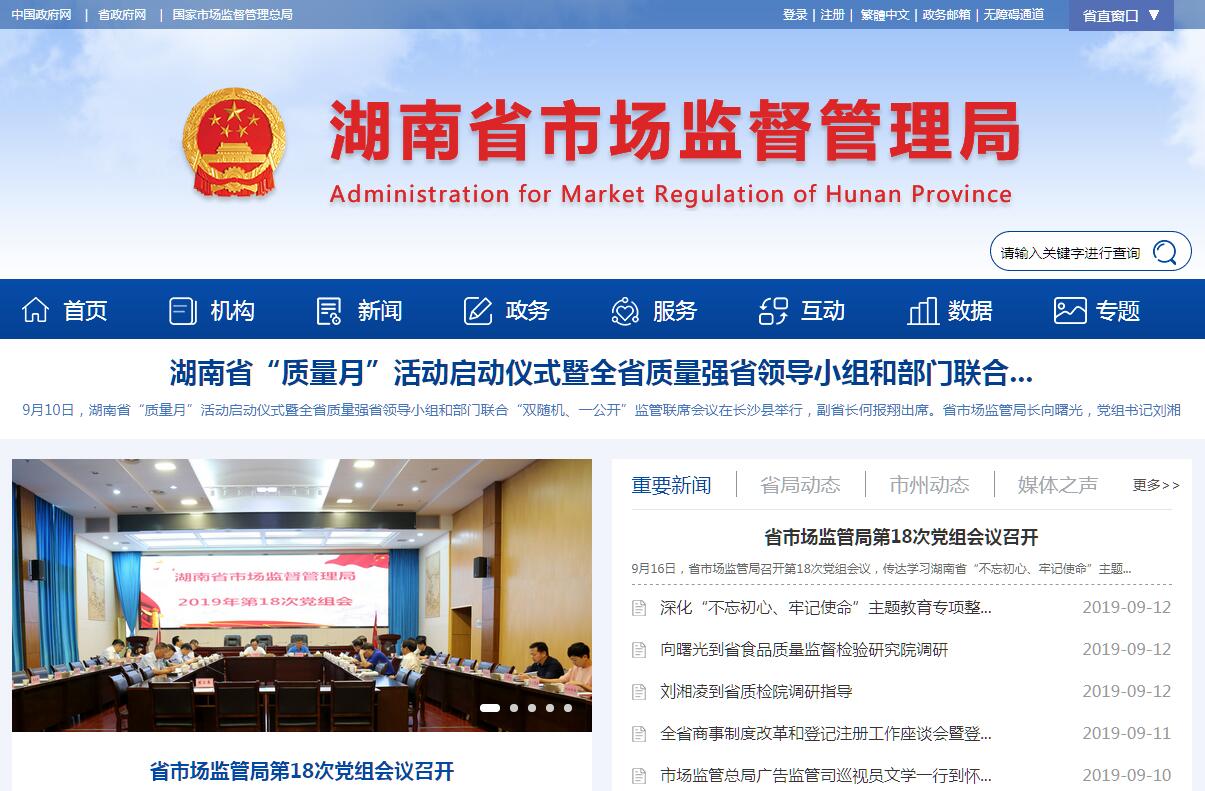 湖南省市场<font color=red><b>监督管理</b></font>局 湖南省市场<font color=red><b>监督管理</b></font>局