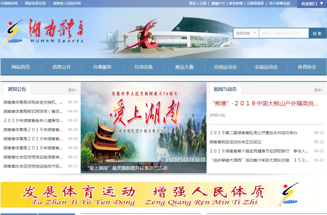 湖南省<font color=red><b>体育</b></font>局 湖南省<font color=red><b>体育</b></font>局