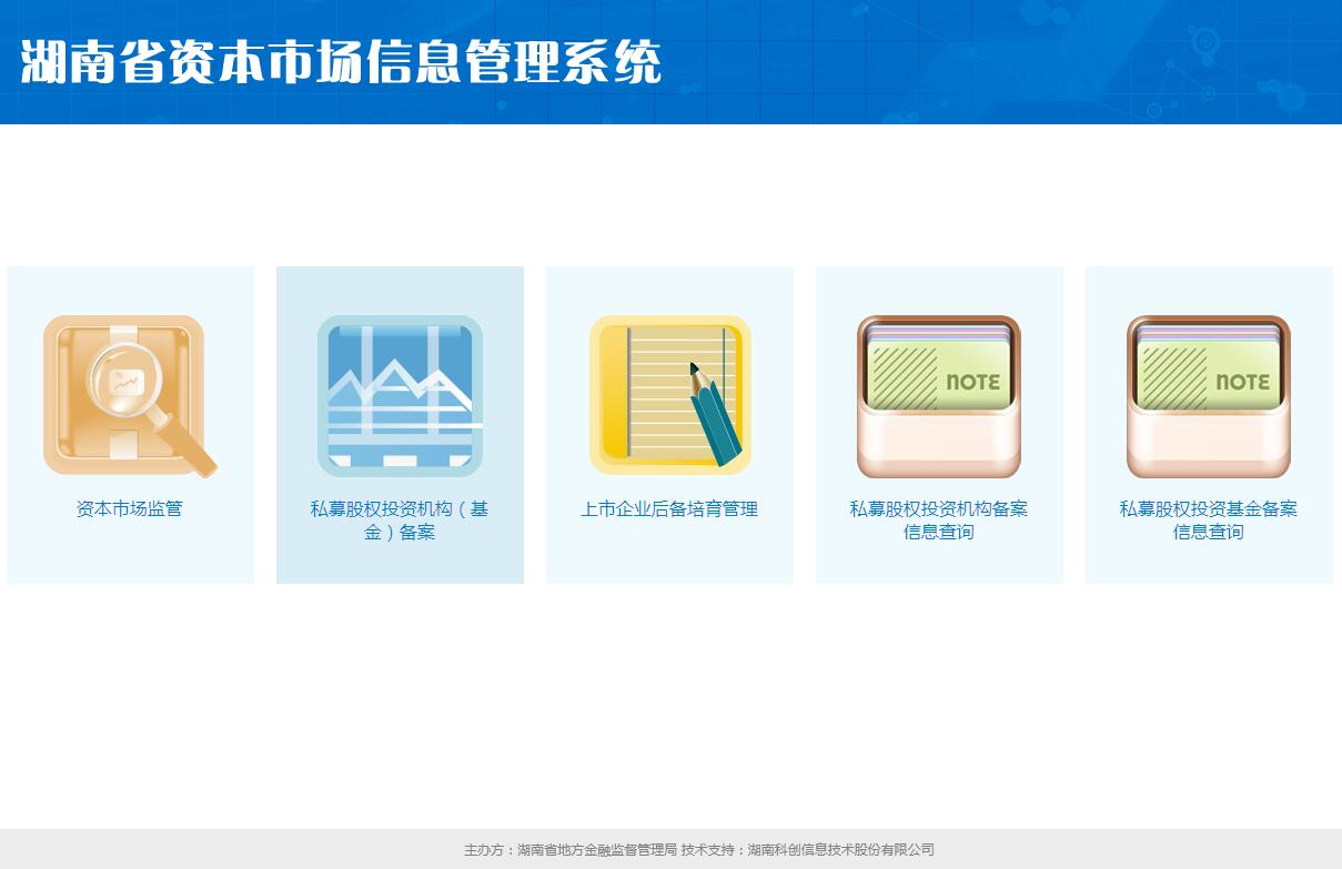 湖南省<font color=red><b>资本市场</b></font>信息管理系统