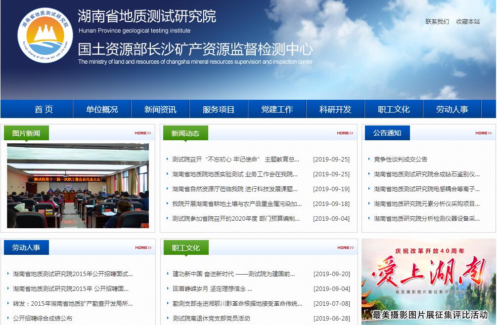 湖南省地质<font color=red><b>测试</b></font>研究院 湖南省地质<font color=red><b>测试</b></font>研究院