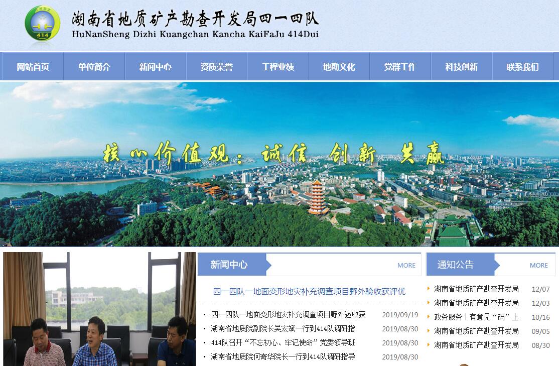 <font color=red><b>湖南</b></font>省地勘局四一四队