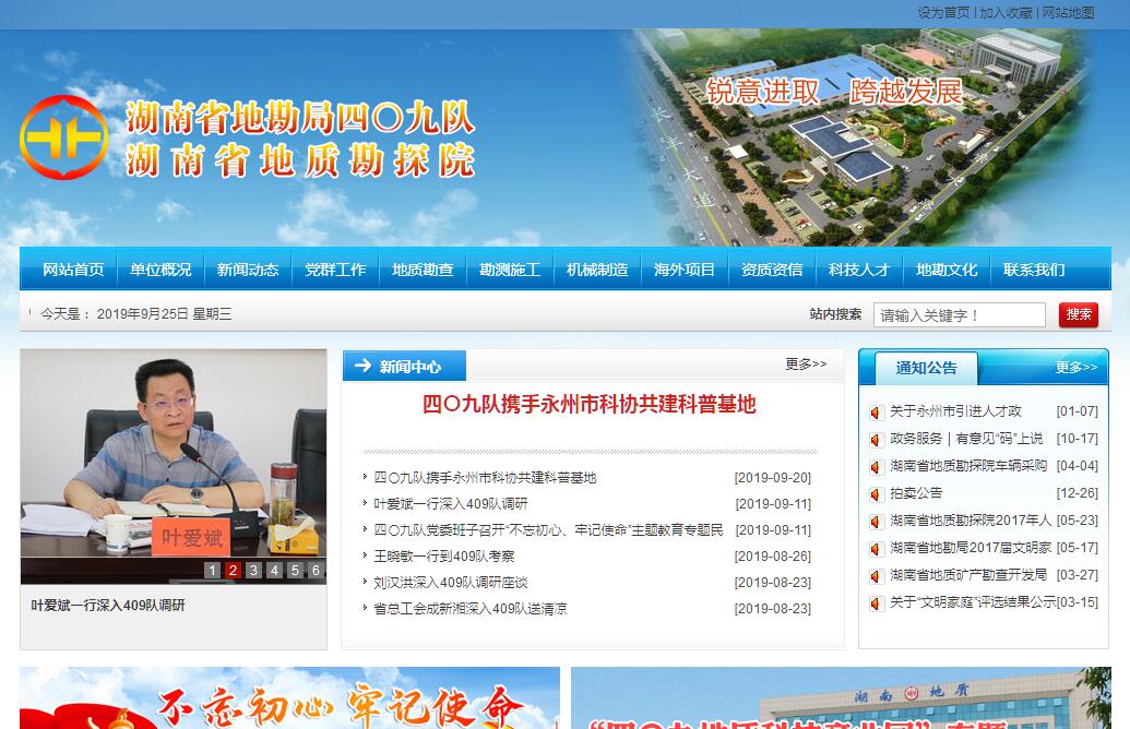 <font color=red><b>湖南</b></font>省地勘局四○九队