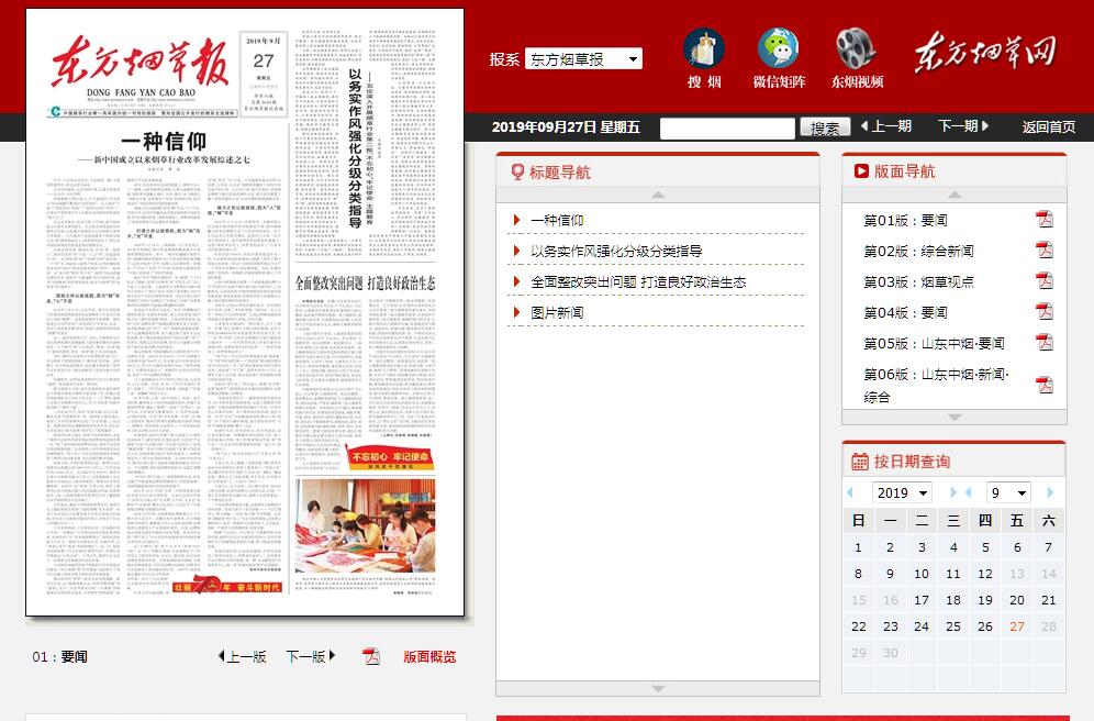 东方烟草报电子版