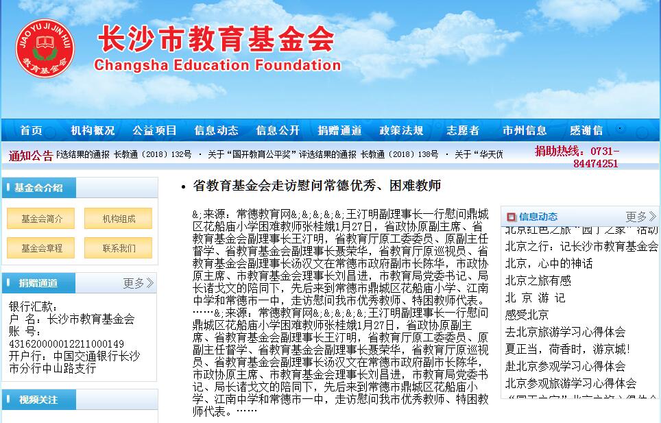 长沙市教育基金会