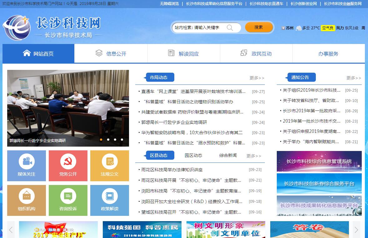 长沙市<font color=red><b>科学技术</b></font>局 长沙市<font color=red><b>科学技术</b></font>局