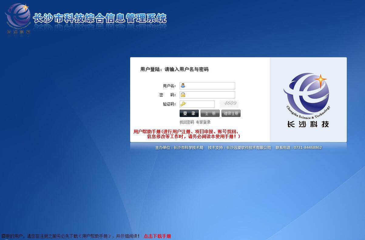 长沙市科技综合信息<font color=red><b>管理系统</b></font>