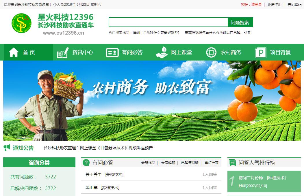 <font color=red><b>长沙</b></font>科技助农直通车 <font color=red><b>长沙</b></font>科技助农直通车