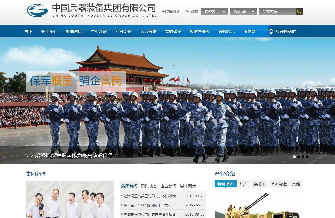 中国兵器装备集团