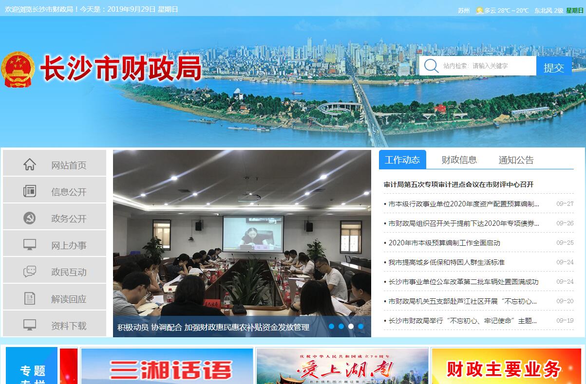 长<font color=red><b>沙市</b></font>财政局 长<font color=red><b>沙市</b></font>财政局