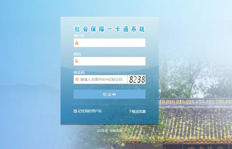 长沙市社会保障卡<font color=red><b>管理系统</b></font>