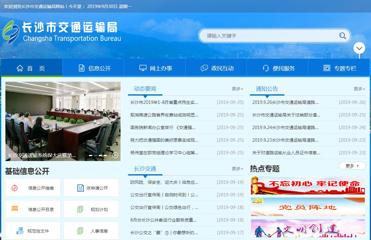 长<font color=red><b>沙市</b></font>交通运输局 长<font color=red><b>沙市</b></font>交通运输局