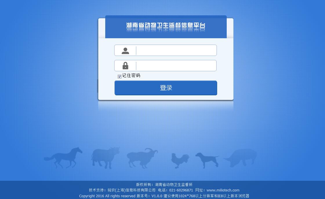 湖南省动物<font color=red><b>卫生监督</b></font>信息平台