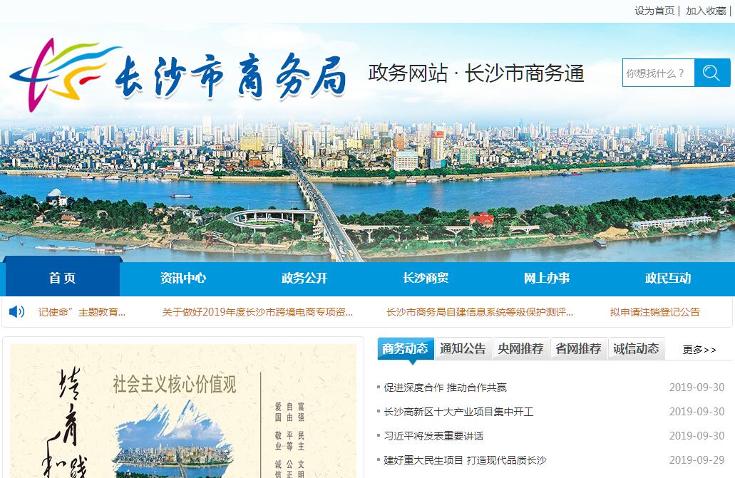 长沙市<font color=red><b>商务</b></font>局