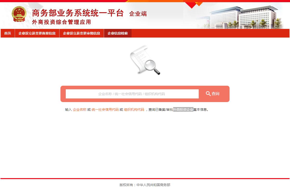 <font color=red><b>外商投资</b></font>企业查询