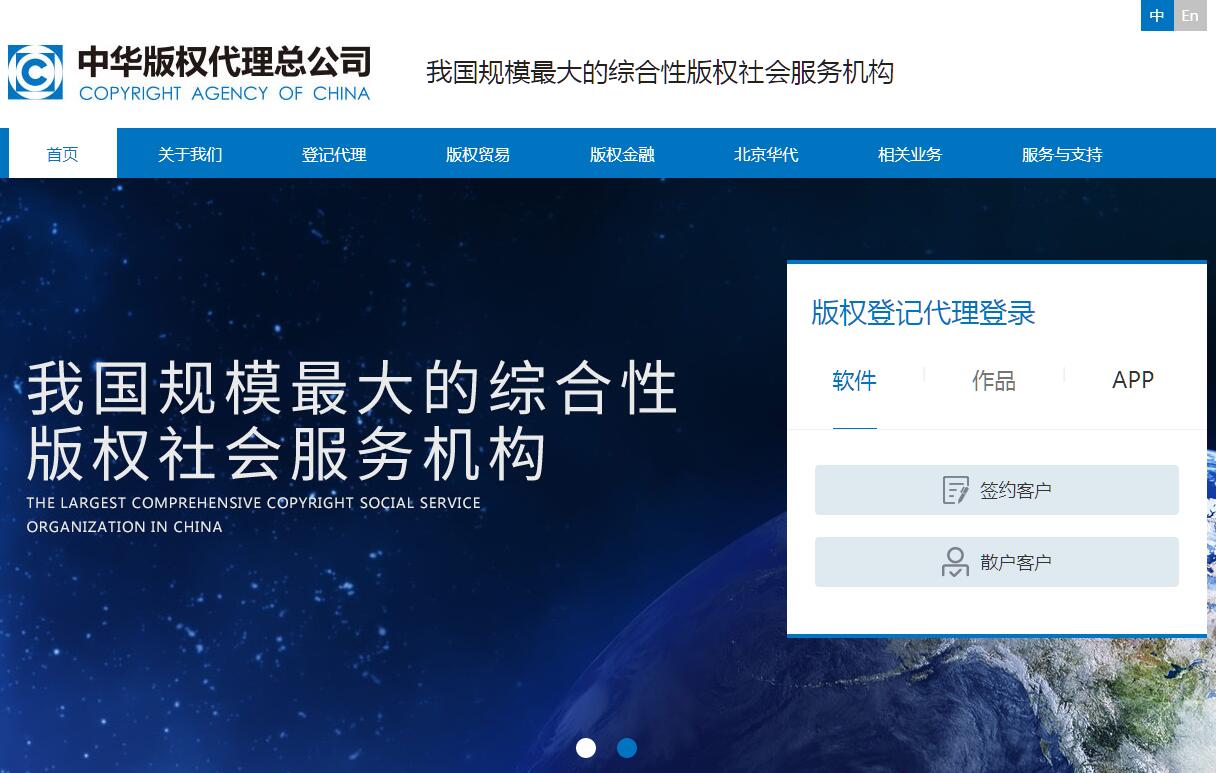 中华版权代理总公司