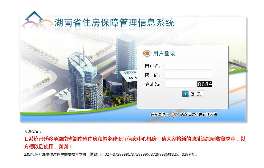 湖南省<font color=red><b>住房保障</b></font>管理信息系统
