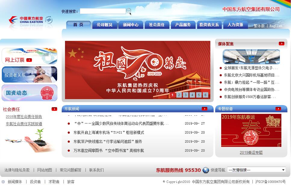 <font color=red><b>中国</b></font>东方航空集团