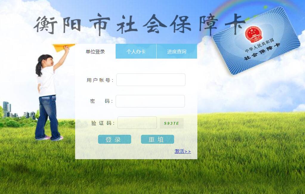衡阳社保卡网上经办系统