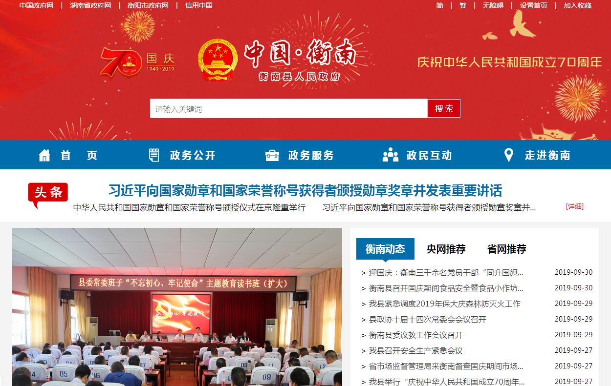 衡<font color=red><b>南县</b></font>