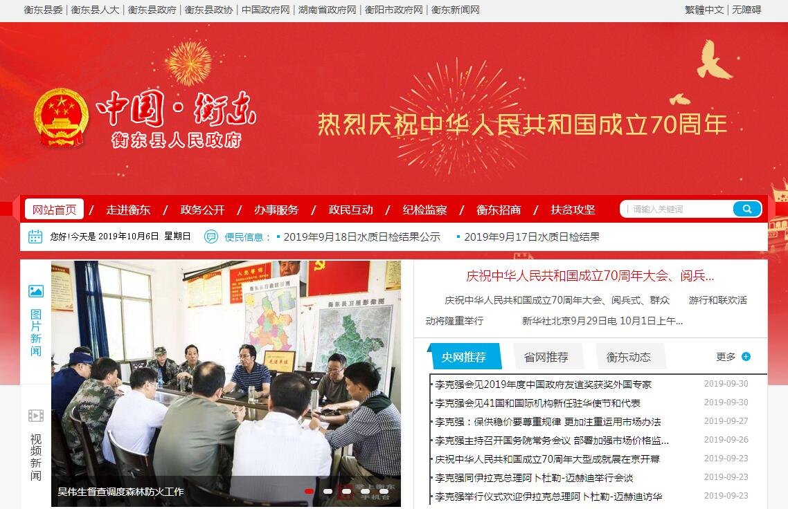 衡东县 衡东县