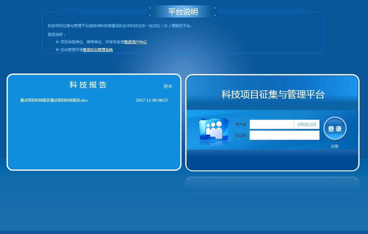 <font color=red><b>株洲</b></font>市科技项目征集与管理平台