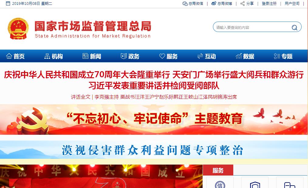 国家<font color=red><b>市场监督</b></font>管理总局