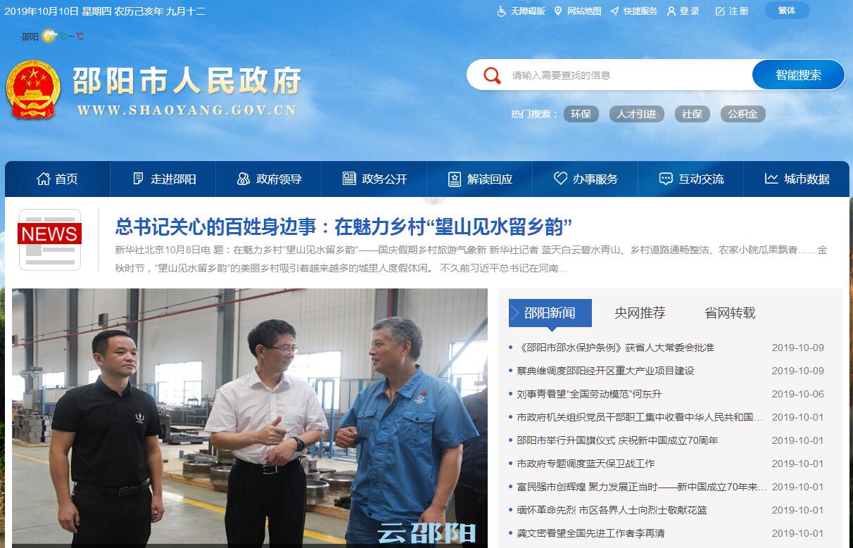 <font color=red><b>邵阳</b></font>市
