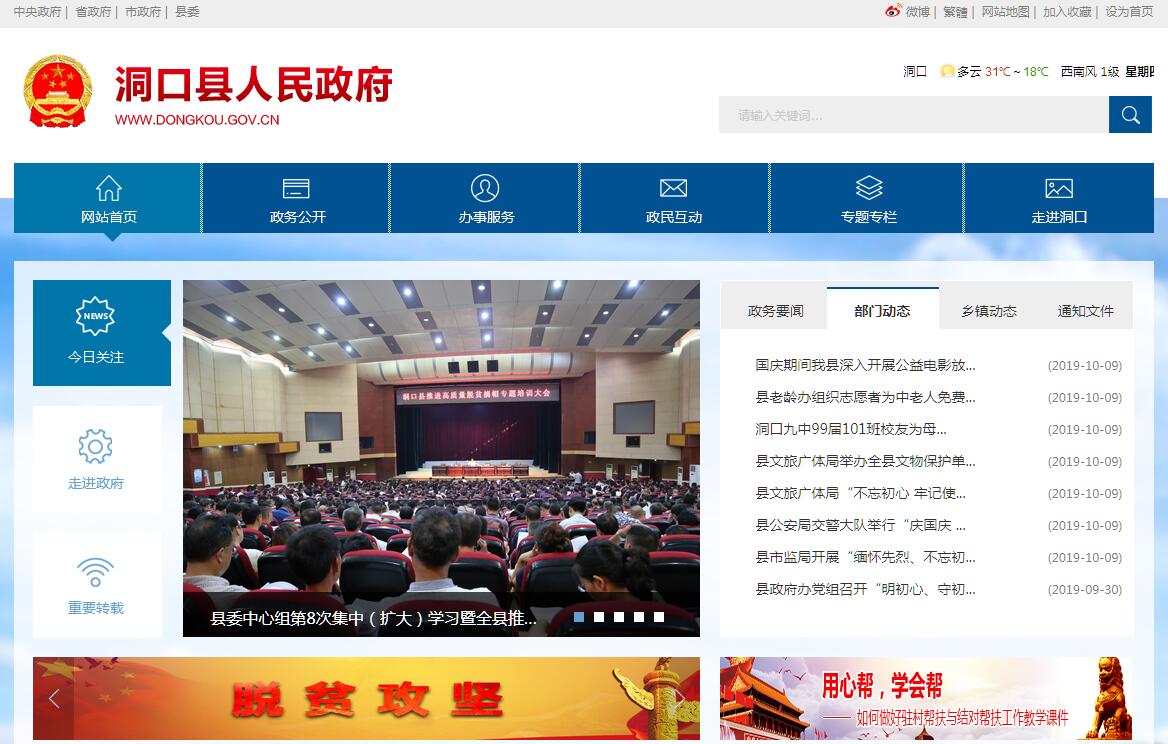 洞口县 洞口县