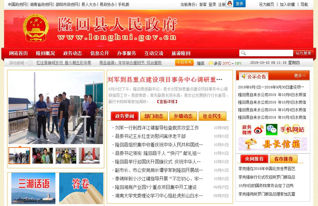 隆回县 隆回县