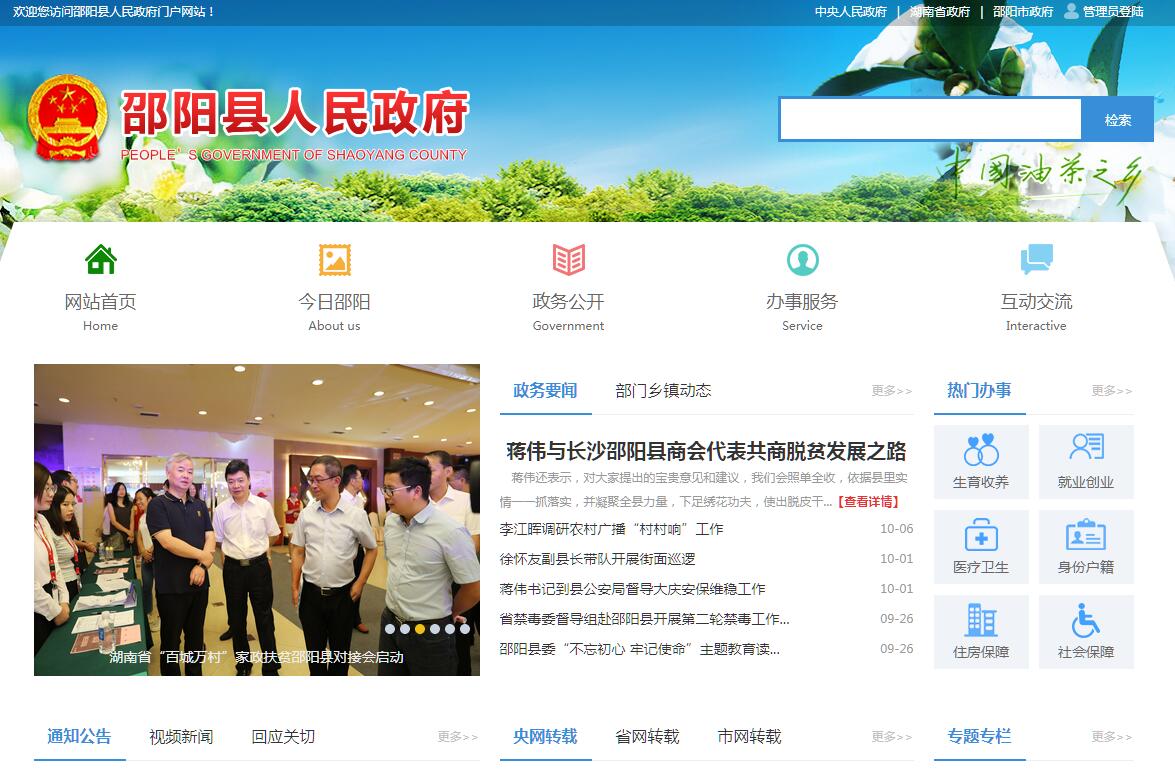 <font color=red><b>邵阳</b></font>县