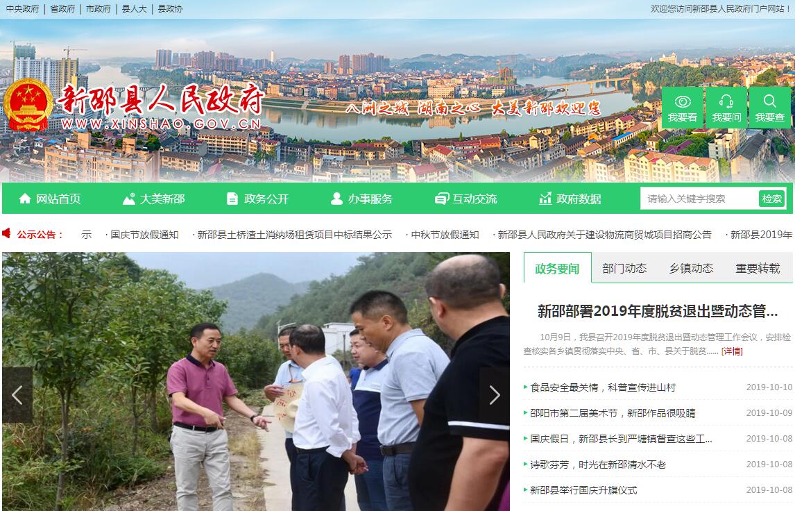 新邵县 新邵县