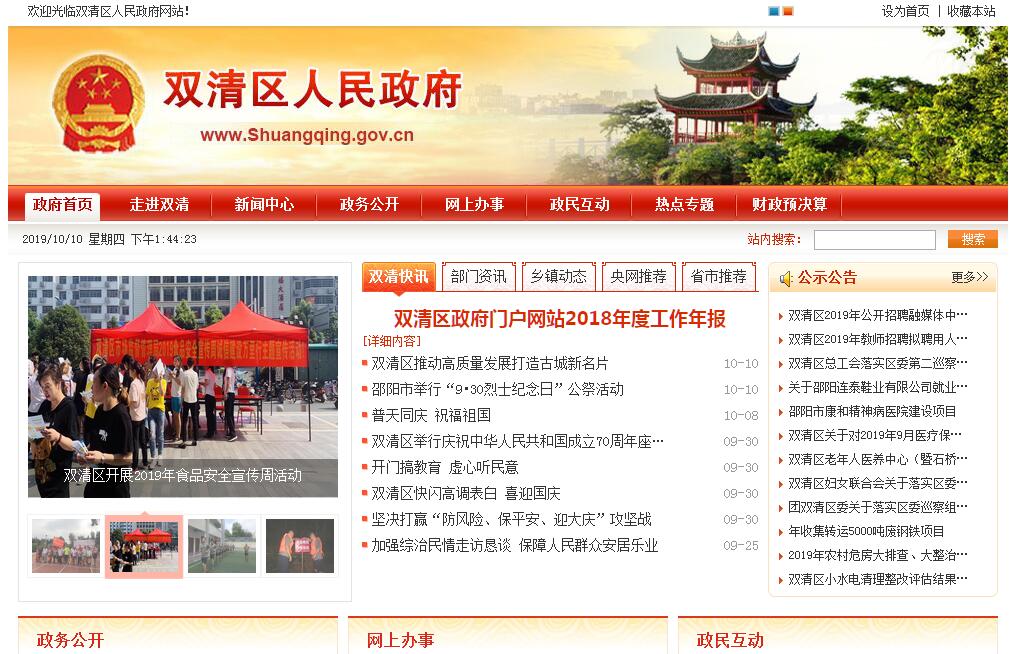 <font color=red><b>邵阳</b></font>市双清区