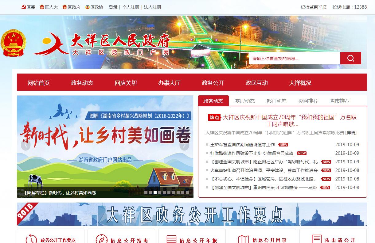 <font color=red><b>邵阳</b></font>市大祥区