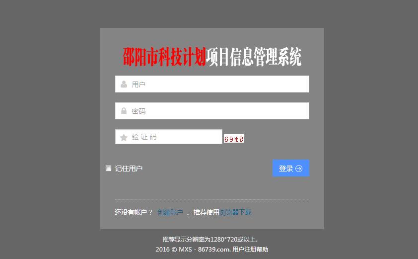 <font color=red><b>邵阳</b></font>市科技计划项目信息管理系统