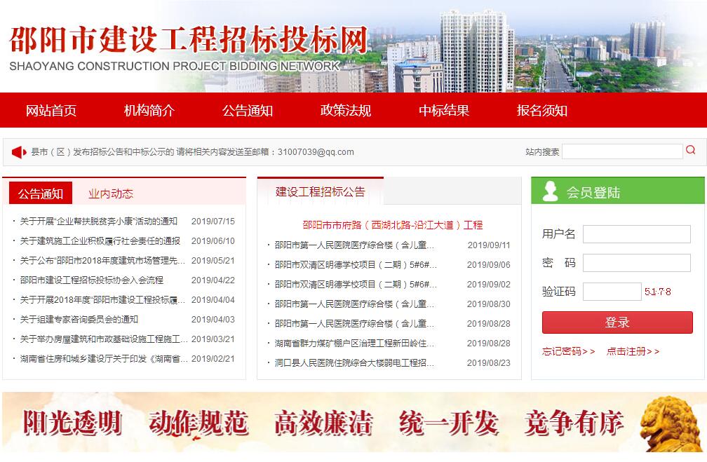 <font color=red><b>邵阳</b></font>市建设工程招标投标管理办公室