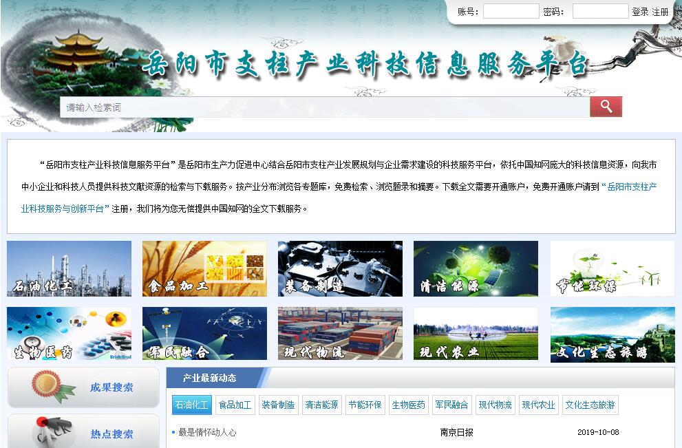 岳阳市支柱产业科技信息服务平台