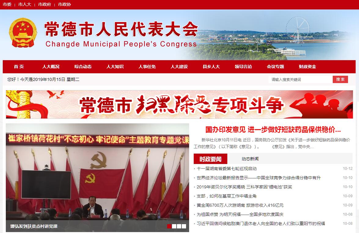 <font color=red><b>常德</b></font>市人民代表大会