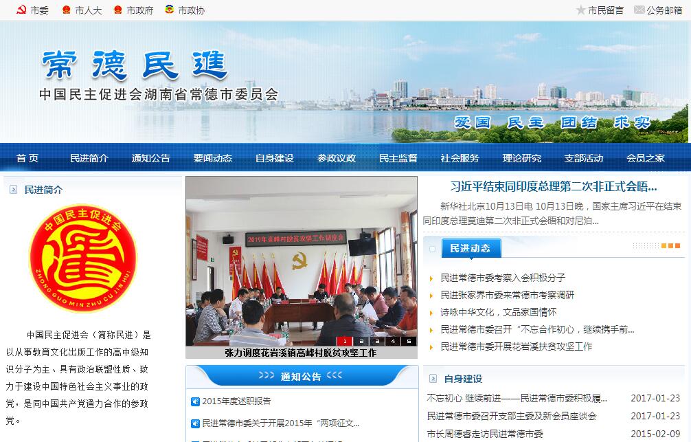 <font color=red><b>民进</b></font>常德市委员会