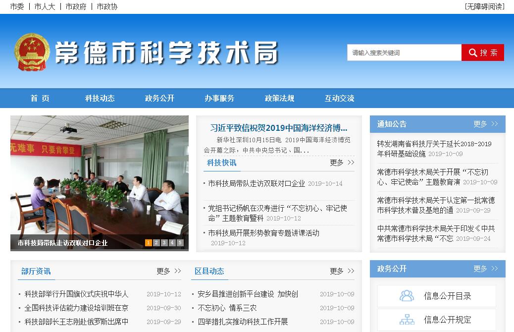 常德市<font color=red><b>科学技术</b></font>局 常德市<font color=red><b>科学技术</b></font>局