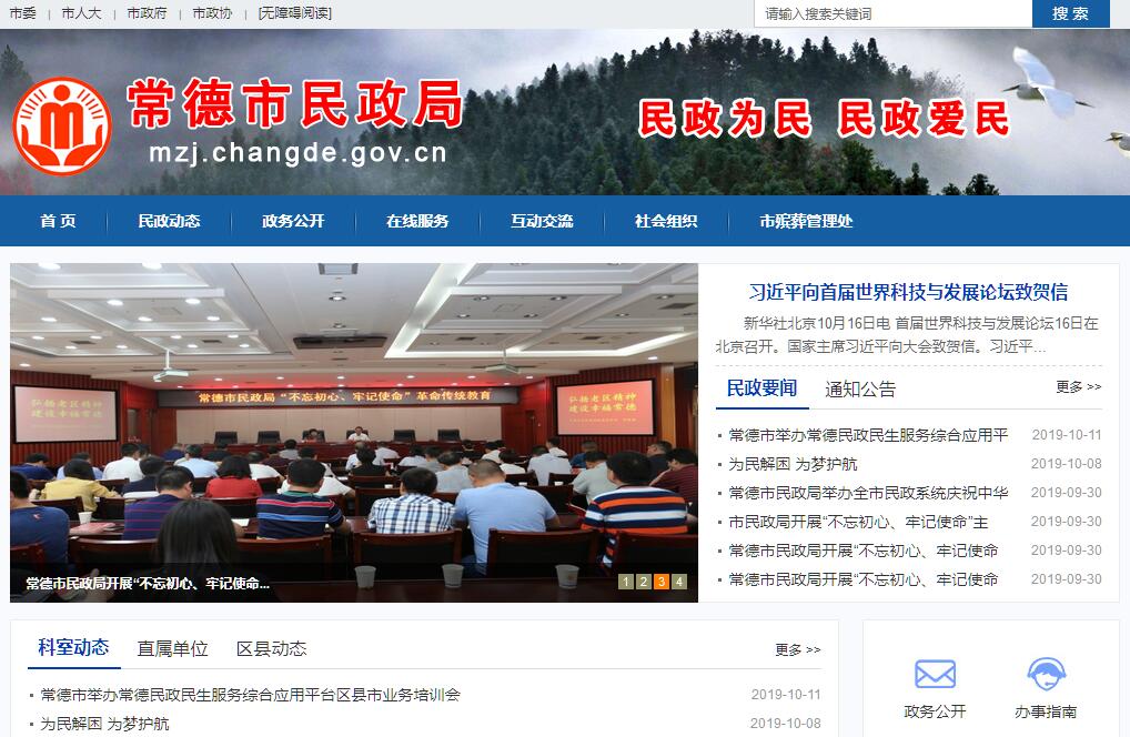 <font color=red><b>常德</b></font>市民政局 <font color=red><b>常德</b></font>市民政局