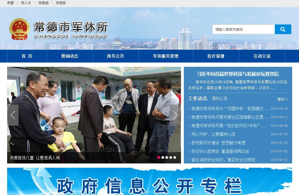 <font color=red><b>常德</b></font>市军休所 <font color=red><b>常德</b></font>市军休所