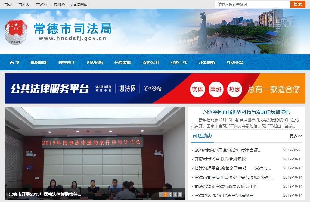 <font color=red><b>常德</b></font>市司法局 <font color=red><b>常德</b></font>市司法局
