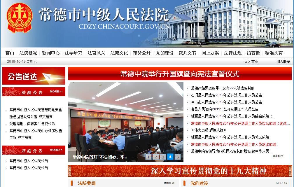 <font color=red><b>常德</b></font>市中级人民法院